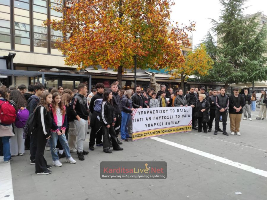 Ασφαλές σχολείο, χωρίς κενά, ζητήθηκε στο πανεκπαιδευτικό συλλαλητήριο Καρδίτσας (+Φωτο +Βίντεο)