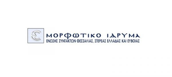 Το νέο Διοικητικό Συμβούλιο του Μορφωτικού Ιδρύματος Ένωσης Συντακτών Θεσσαλίας