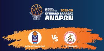 Κύπελλο Ελλάδας Μπάσκετ: Δείτε ζωντανά στις 5 μ.μ. την αναμέτρηση ανάμεσα σε Δόξα Λευκάδας και Γ.Σ. Σοφάδων