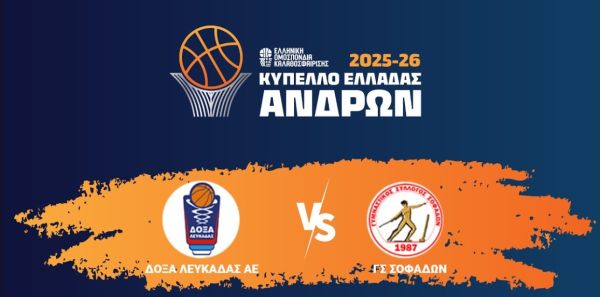 Κύπελλο Ελλάδας Μπάσκετ: Δείτε ζωντανά στις 5 μ.μ. την αναμέτρηση ανάμεσα σε Δόξα Λευκάδας και Γ.Σ. Σοφάδων