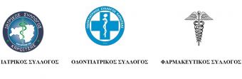 Κοινό δελτίο τύπου Ιατρικού, Οδοντιατρικού και Φαρμακευτικού Συλλόγου Καρδίτσας