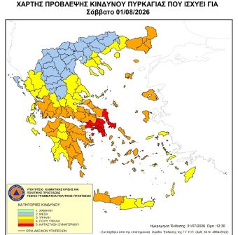 Ακραίος κίνδυνος και πολύ υψηλός κίνδυνος πυρκαγιάς το Σάββατο (1/8) σε μεγάλο τμήμα της χώρας
