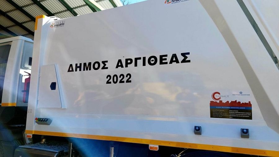 Παρέλαβε το νέο απορριμματοφόρο ο Δήμος Αργιθέας