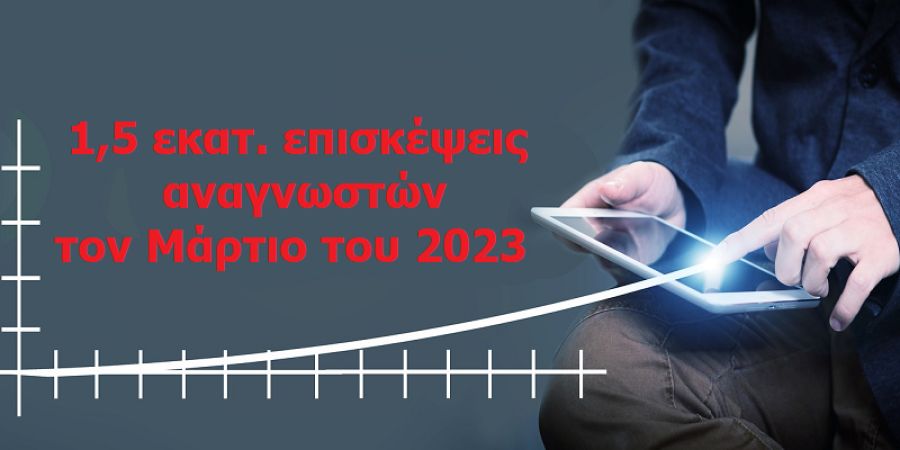 1,5 εκατομμύρια επισκέψεις στο KarditsaLive.Net τον Μάρτιο του 2023.... Σας ευχαριστούμε!!!