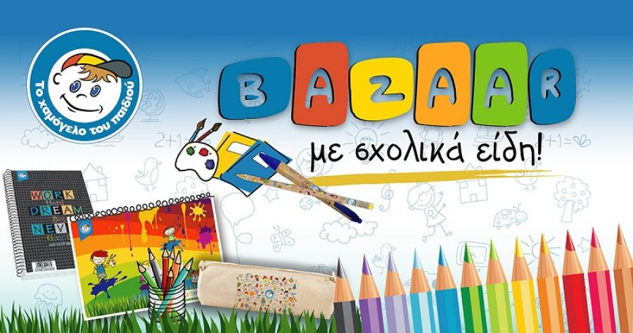 Επιστροφή στα θρανία με Χαμόγελο! Σχολικό bazaar στην Καρδίτσα, πάντα με ασφάλεια, από «Το Χαμόγελο του Παιδιού»