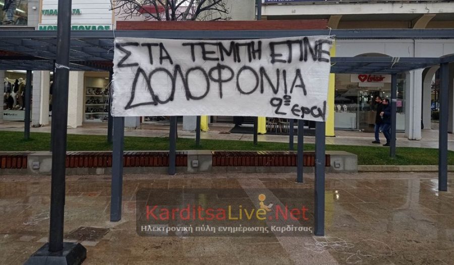 Κατάληψη και διαμαρτυρία από τους μαθητές του 2ου ΕΠΑΛ Καρδίτσας - Αποχή στο ΕΠΑΛ Μουζακίου