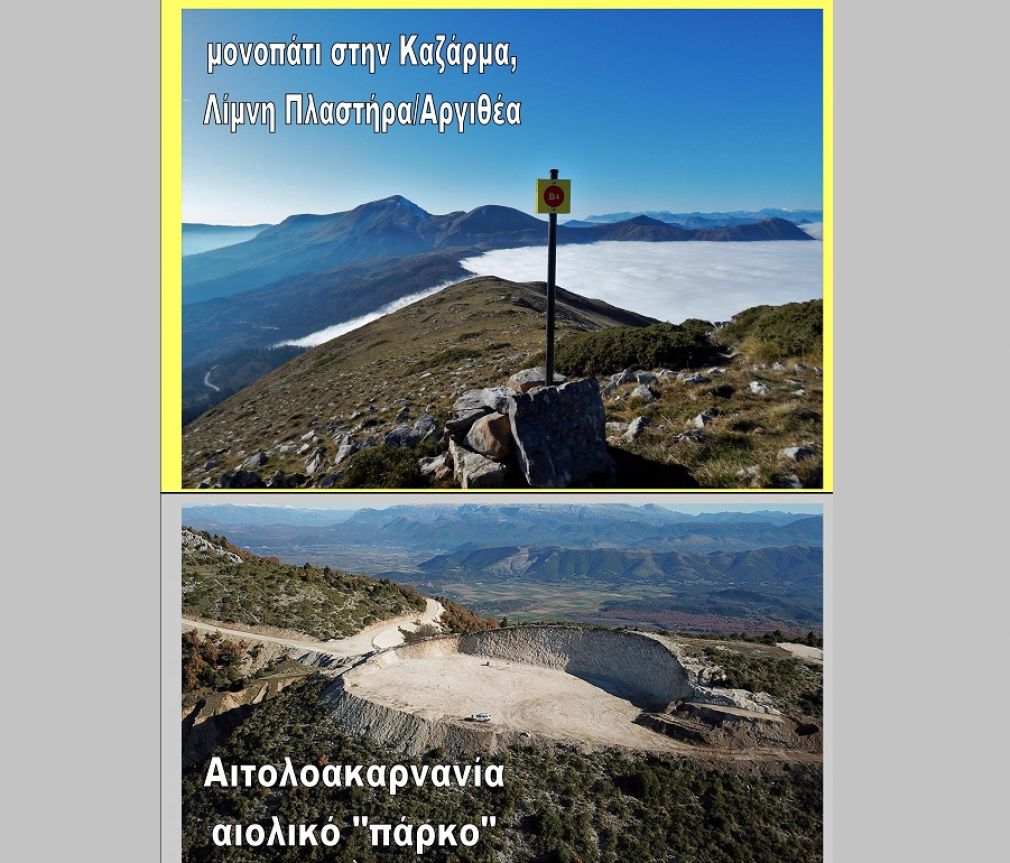 Δίκτυο Αγράφων: "Σε νταμάρια γεμάτα ανεμογεννήτριες θέλουν να μετατρέψουν ολόκληρη την περιοχή των Αγράφων και της Αργιθέας"