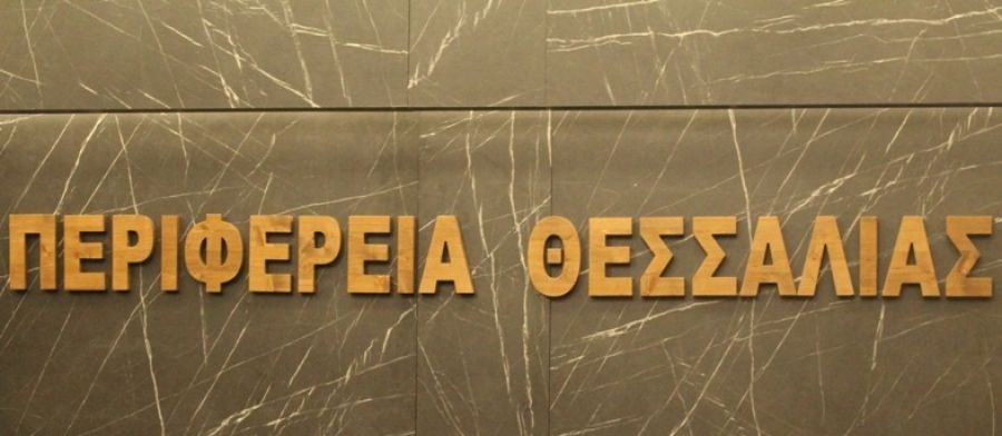 Περιφέρεια Θεσσαλίας: Δημιουργείται Μητρώο Εθελοντών και Εθελοντικών Οργανώσεων