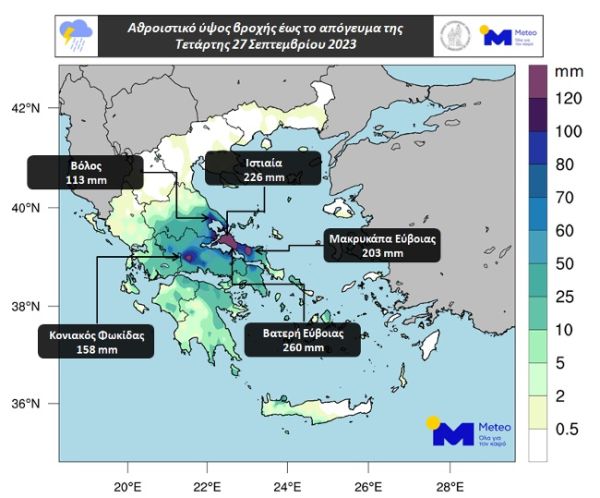 Ιδιαίτερα μεγάλα ύψη βροχής στη βόρεια Εύβοια την Τετάρτη (27/9) - Αρκετές βροχές και στην Π.Ε. Καρδίτσας