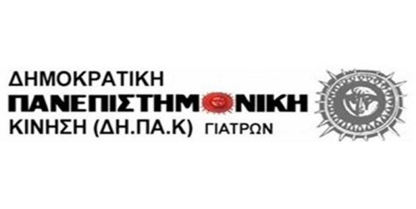 Ανακοίνωση της ΔΗ.ΠΑ.Κ. για τα αποτελέσματα των εκλογών στον Ιατρικό Σύλλογο Καρδίτσας