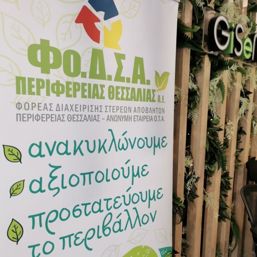 Aίτημα 24 Θεσσαλών Δημάρχων στον πρωθυπουργό για λειτουργία δύο ΦοΔΣΑ στη Θεσσαλία