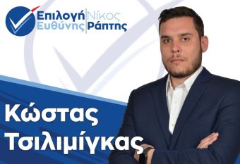 Νέα υποψηφιότητα για το Δήμο Παλαμά με το συνδυασμό "Επιλογή Ευθύνης" του υποψηφίου Δημάρχου, Νίκου Ράπτη