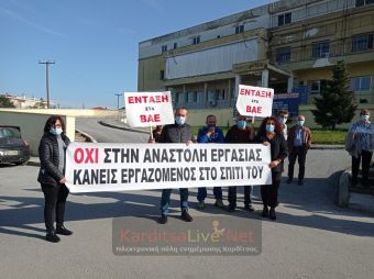 Κινητοποίηση στην πύλη του νοσοκομείου Καρδίτσας για την επίσκεψη της Αν. Υπ/γού Υγείας Μ. Γκάγκα (+Βίντεο)