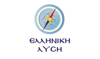 Ερώτηση στη Βουλή για τα προβλήματα του σιδηροδρόμου στη δυτική Θεσσαλία από την "Ελληνική Λύση"