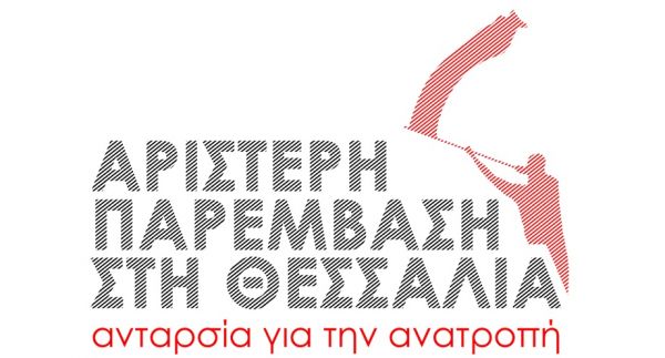 Αριστερή Παρέμβαση στη Θεσσαλία – Ανταρσία για την Ανατροπή: Οι πρώτοι υποψήφιοι στη Θεσσαλία
