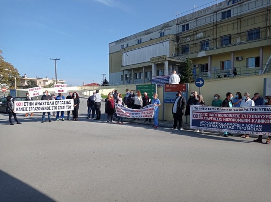 Ανακοίνωση του Συλλόγου Εργαζομένων του Γ.Ν. Καρδίτσας για την επίσκεψη της Αναπλ. Υπ/γού Υγείας