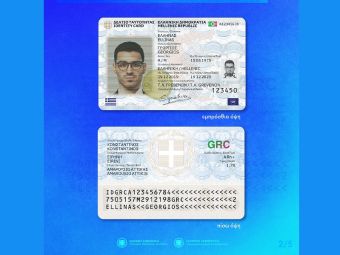 id.gov.gr – Τη Δευτέρα 25/9 ανοίγει η πλατφόρμα για την έκδοση ή αντικατάσταση νέου τύπου Δελτίου Ταυτότητας