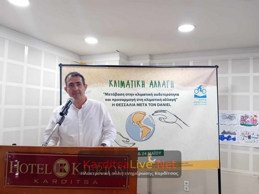 Συμμετοχή Διεύθυνσης Πρωτοβάθμιας Εκπαίδευσης Καρδίτσας σε συνέδριο για το Περιβάλλον και την Κλιματική Αλλαγή