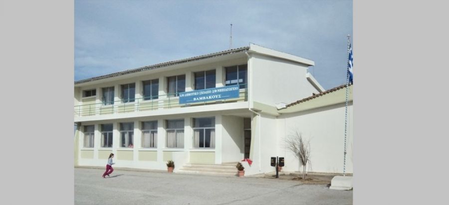 Δημοπρατείται η ενεργειακή αναβάθμιση του δημοτικού σχολείου και νηπιαγωγείου στη Βαμβακού Φαρσάλων