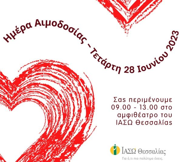 ΙΑΣΩ ΘΕΣΣΑΛΙΑΣ: Εθελοντική αιμοδοσία σήμερα Τετάρτη 28 Ιουνίου