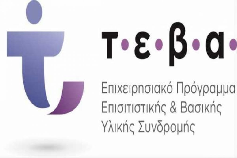 Δήμος Λαρισαίων: Διανομή τροφίμων 11-14 Δεκεμβρίου από το πρόγραμμα ΤΕΒΑ
