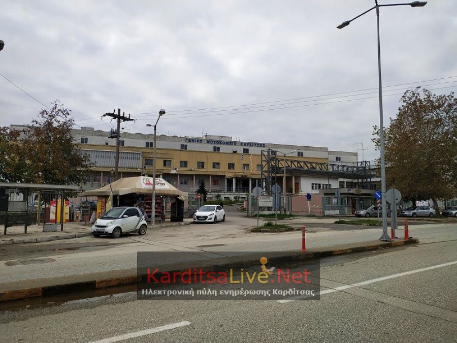 Υπεγράφη η σύμβαση με εταιρεία, για τη φύλαξη του Νοσοκομείου Καρδίτσας