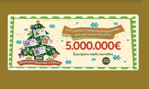 Κλήρωσε για το Πρωτοχρονιάτικο Κρατικό Λαχείο - Δείτε όλους τους αριθμούς που κερδίζουν