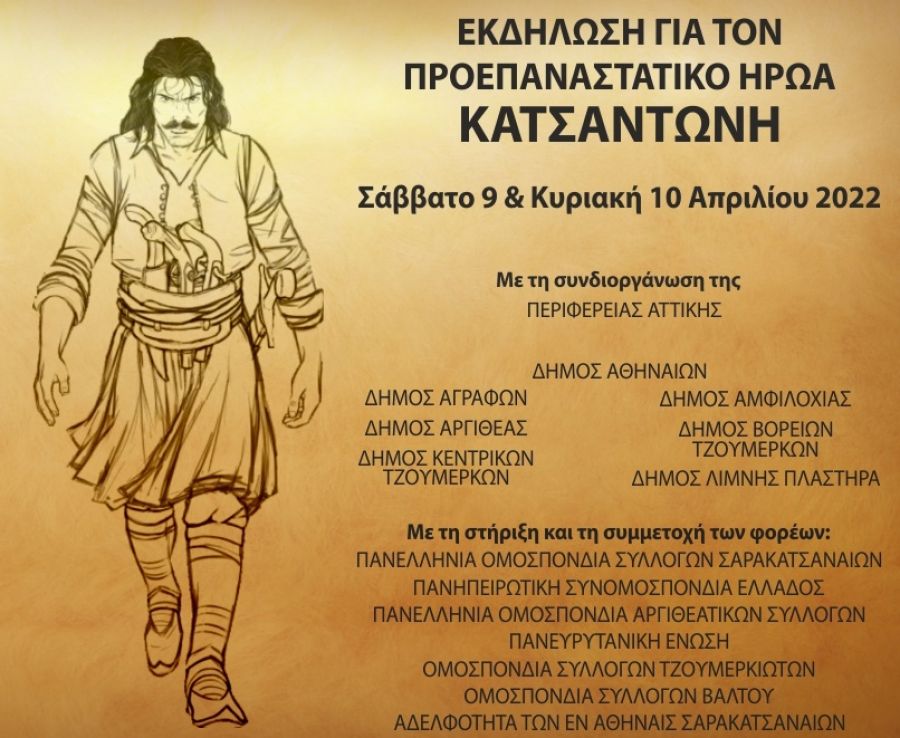 Διήμερο Εκδηλώσεων για τον Προεπαναστατικό Ήρωα Κατσαντώνη