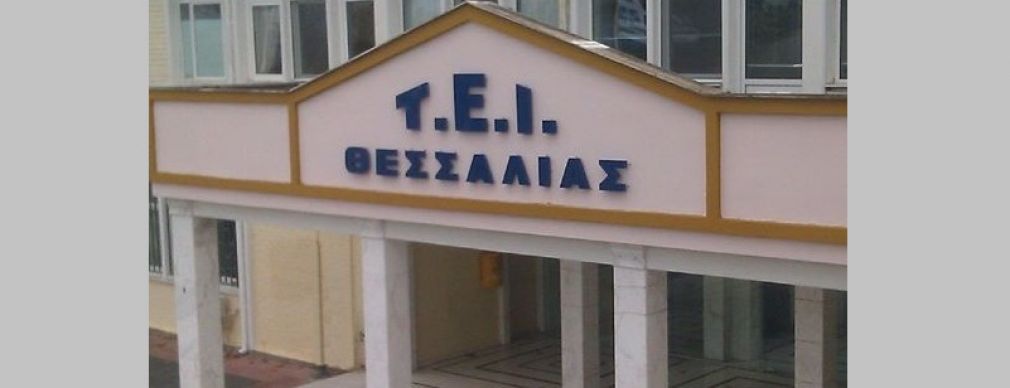 Οι σύλλογοι προσωπικού Ε.Τ.Ε.Π. και Δ.Π. του ΤΕΙ Θεσσαλίας συμπαρίστανται στον αγώνα των φοιτητών