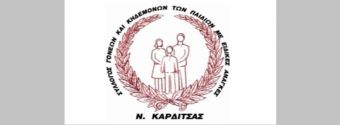 3 Δεκέμβρη 2020: Η Παγκόσμια Ημέρα Ατόμων με Αναπηρία μας Καλεί … Για Μία Κοινωνία για Όλους/ες