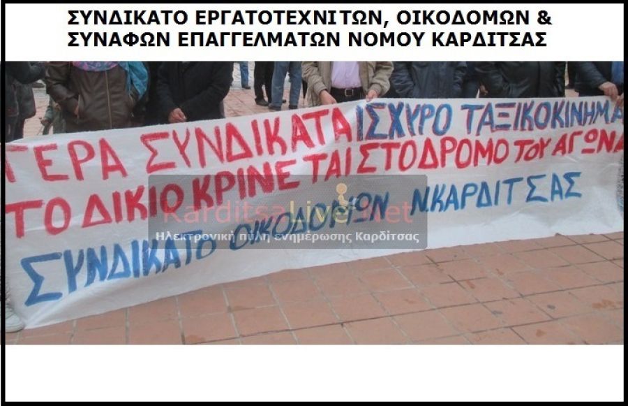 Συνδικάτο Οικοδόμων: Συγκέντρωση την Κυριακή (17/9) για μαζικό καθαρισμό σπιτιών στον Παλαμά