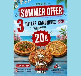 “Big daddy’s pizza” και special summer offers σε περιμένουν! Εσύ ακόμη να δοκιμάσεις;