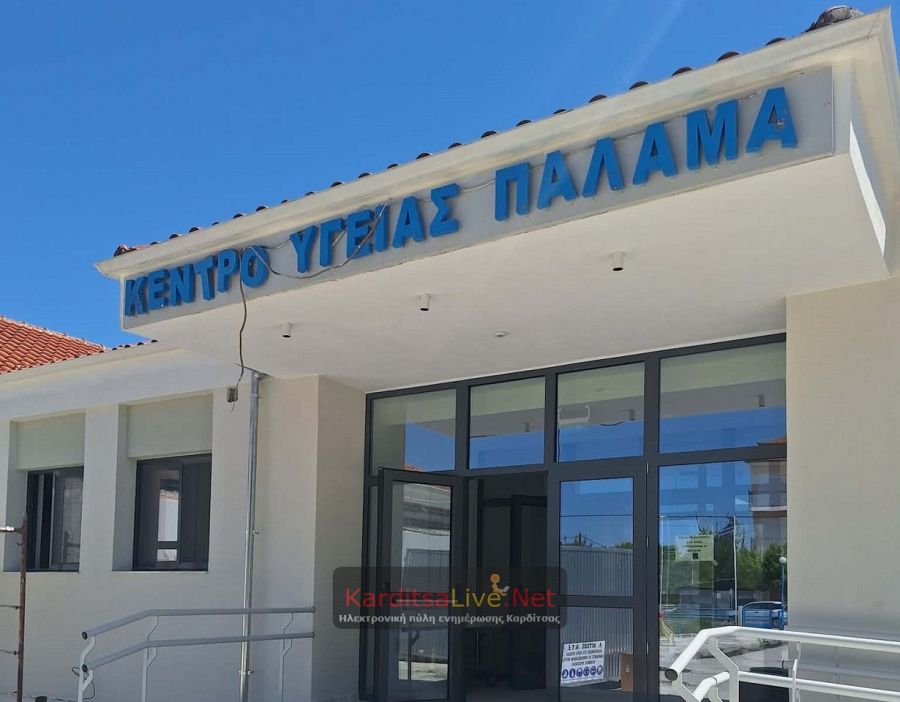 Κέντρο Υγείας Παλαμά: Επεκτείνεται το ωράριο του Μικροβιολογικού Εργαστηρίου και το απόγευμα