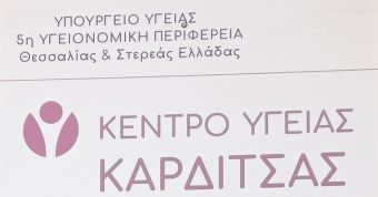 Κ.Υ. Καρδίτσας: Δράση ενημέρωσης στο ΚΑΠΗ Καρδίτσας για τον ιό του Δυτικού Νείλου
