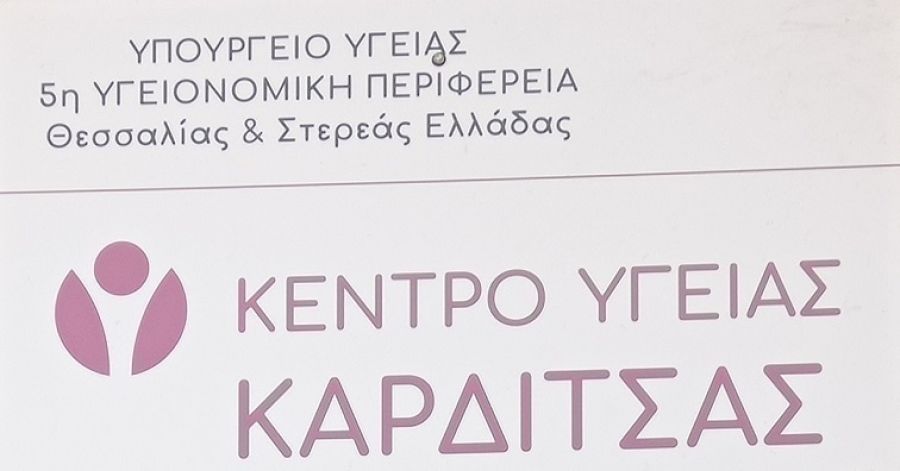 Κ.Υ. Καρδίτσας: Δράση ενημέρωσης στο ΚΑΠΗ Καρδίτσας για τον ιό του Δυτικού Νείλου