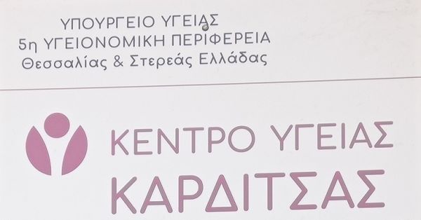Κ.Υ. Καρδίτσας: Δράση ενημέρωσης στο ΚΑΠΗ Καρδίτσας για τον ιό του Δυτικού Νείλου