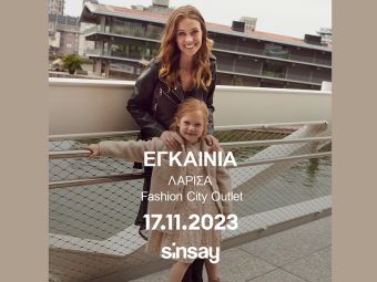 Η Sinsay ανοίγει το κατάστημα της την Παρασκευή στο Fashion City Outlet με μουσικές, κεράσματα και πολλές εκπλήξεις και φέρνει τις νέες τάσεις της μόδας στη Λάρισα
