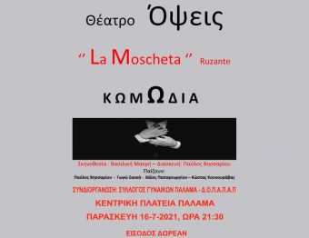 Θεατρική παράσταση «Λα Μοσκέτα» στον Παλαμά την Παρασκευή 16 Ιουλίου