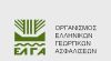 ΕΛΓΑ: 60 προσλήψεις με συμβάσεις εργασίας έως 8 μήνες