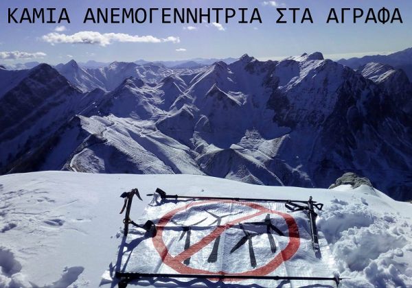 Επιτροπή Αγώνα Αγραφιωτών: "Τρίτο ανοιχτό κάλεσμα: (προς Αγραφιώτες, συλλόγους από Ευρυτανία και Καρδίτσα και φίλους των Αγράφων)"