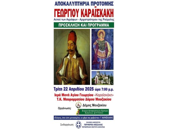 Ένωση Αγραφιώτικων Χωριών: Στις 22 Απριλίου τα αποκαλυπτήρια της προτομής του Γ. Καραϊσκάκη στο Μοναστήρι του Αγ. Γεωργίου Μαυρομματίου