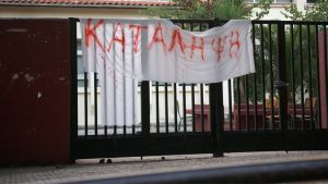 Σε κατάληψη πέντε σχολεία στο νομό Καρδίτσας την Τετάρτη 21 Οκτωβρίου
