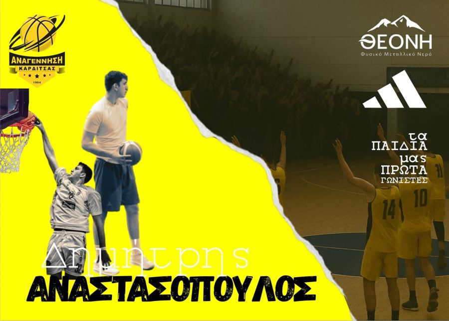 Αναγέννηση Καρδίτσας B.C.: Έναρξη συνεργασίας με τον Δημήτρη Αναστασόπουλο!