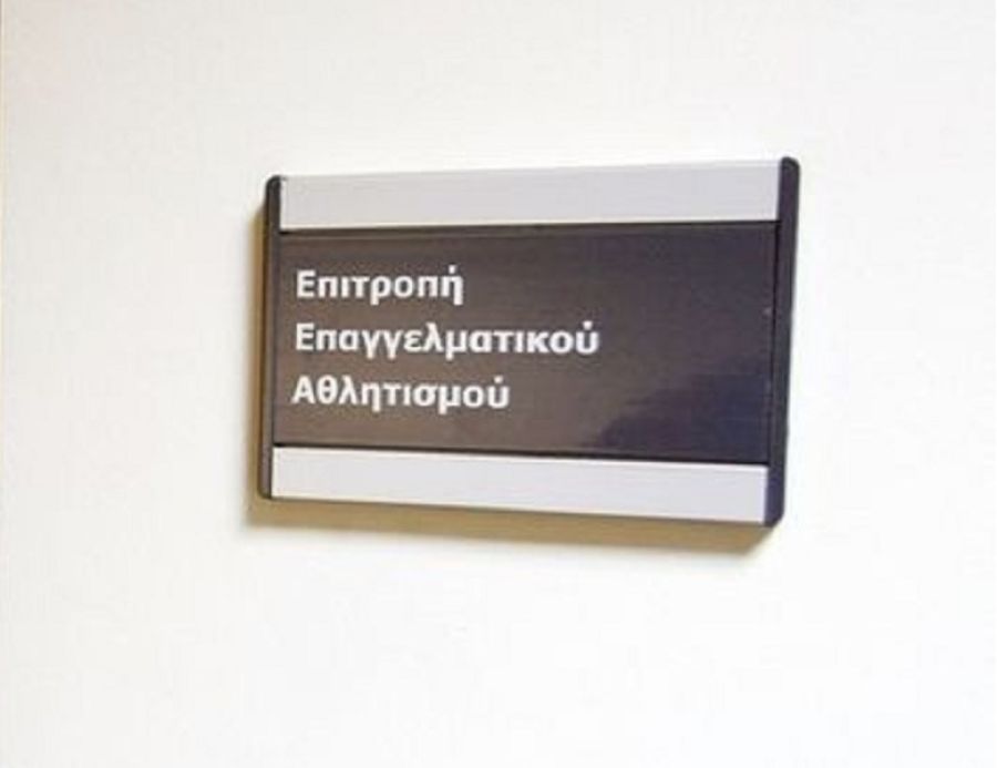 "Πράσινο φως" στην ΠΑΕ Αναγέννηση Καρδίτσας από την Επιτροπή Επαγγελματικού Αθλητισμού
