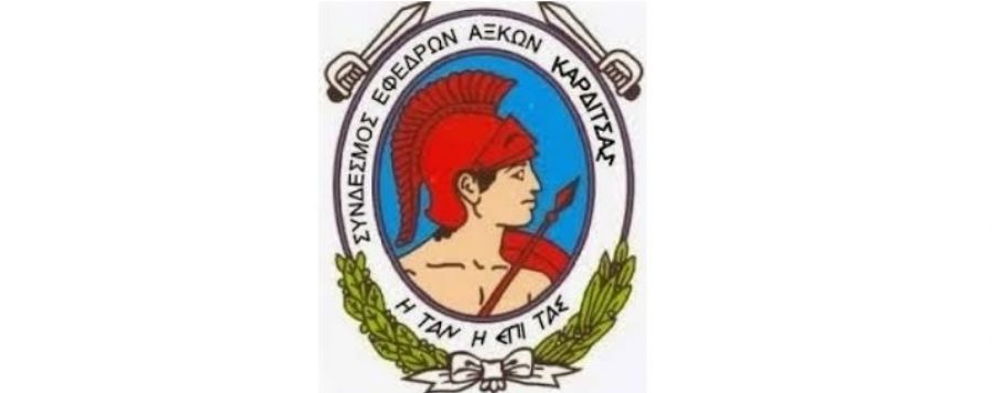 Την Κυριακή 27 Φεβρουαρίου οι εκλογές στο Σ.Ε.Α.Ν. Καρδίτσας