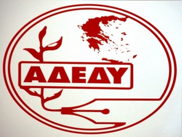 Ανακοίνωση της ΑΔΕΔΥ με αφορμή τη δίωξη των αιρετών του ΠΥΣΔΕ Καρδίτσας