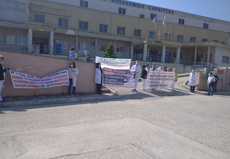 Ο Συλλόγων Υγειονομικών του ν. Καρδίτσας για την κινητοποίηση στο νοσοκομείο (+Φώτο +Βίντεο)