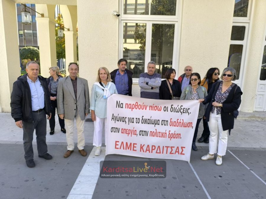 Συγκέντρωση διαμαρτυρίας της ΕΛΜΕ Καρδίτσας - να παρθεί πίσω η αργία της εκπαιδευτικού Χρύσας Χοτζόγλου (+Βίντεο)