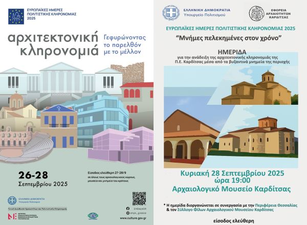 Εφορεία Αρχαιοτήτων: Ημερίδα την Κυριακή (29/9) στο Αρχαιολογικό Μουσείο Καρδίτσας με θέμα: “Μνήμες πελεκημένες στον χρόνο”