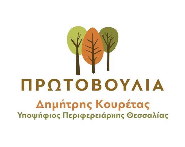 Κατέθεσε ψηφοδέλτιο για την περιφέρεια Θεσσαλίας ο συνδυασμός "Πρωτοβουλία" με επικεφαλής τον Δημ. Κουρέτα